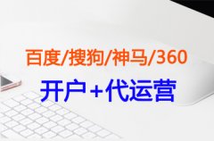 呼和浩特神馬競價(jià)代運(yùn)營公司哪家好